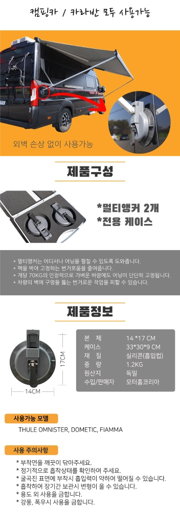 멀티앵커 캠핑카 카라반 어닝 고정 장치 이미지