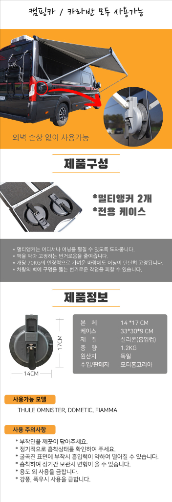 멀티앵커 캠핑카 카라반 어닝 고정 장치 이미지