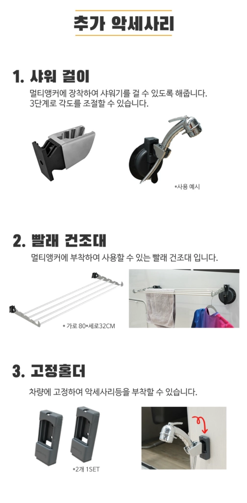 멀티앵커 캠핑카 카라반 어닝 고정 장치 이미지
