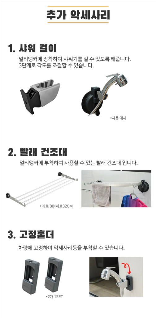 멀티앵커 캠핑카 카라반 어닝 고정 장치 이미지