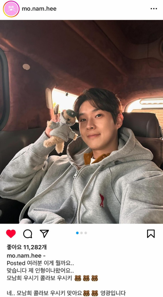 모남희 최우식 키링 우시키 이미지