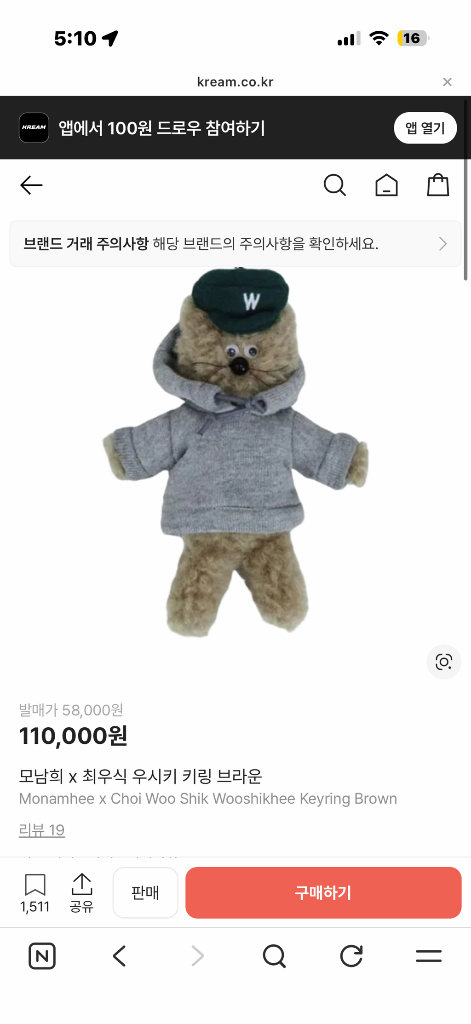 모남희 최우식 키링 우시키 이미지