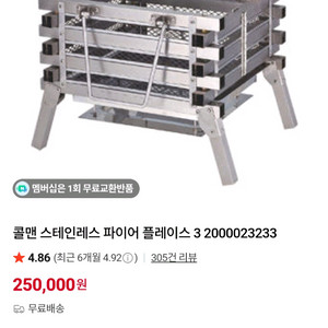 콜맨 파이어플레이스 화로대 이미지