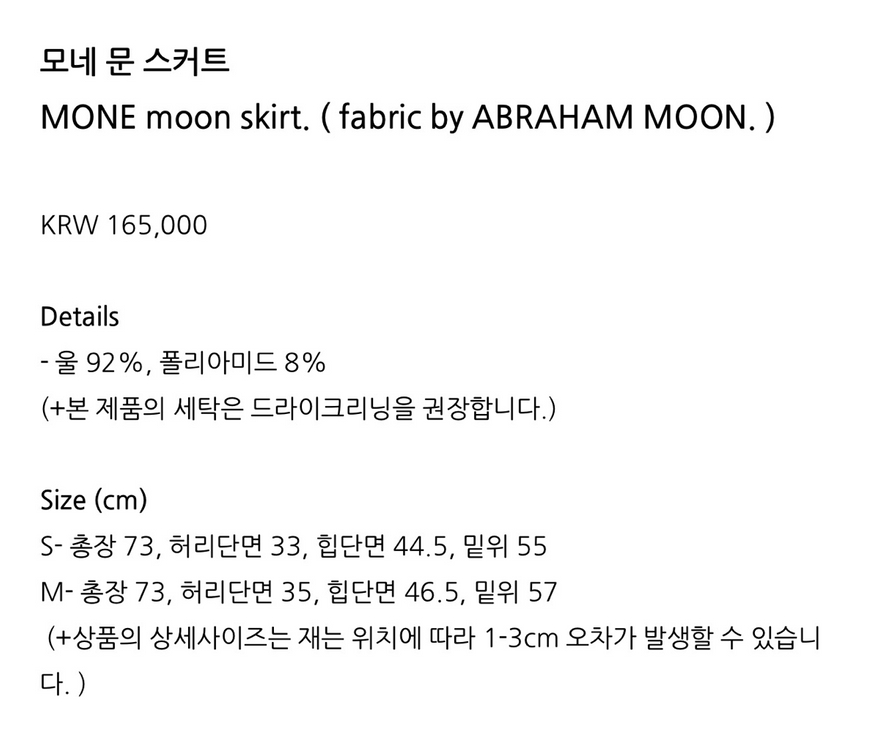모네마켓 문스커트 이미지