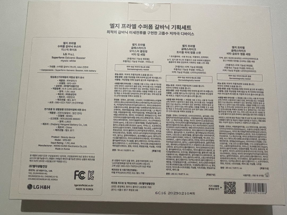 엘지프라엘 갈바닉 뷰티디바이스 기획 세트 이미지