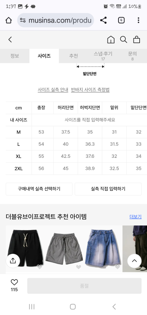 더블유프로젝트 버뮤다 워싱 팬츠 네이비 2xl 이미지