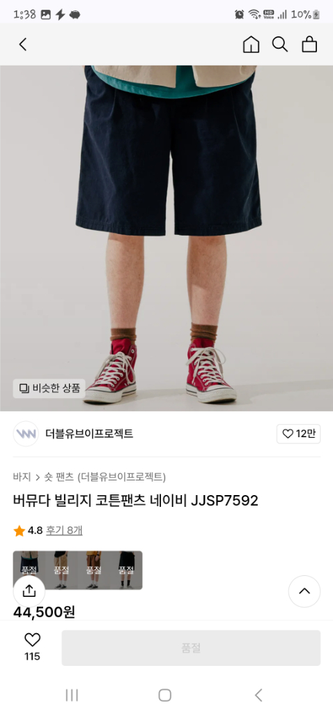 더블유프로젝트 버뮤다 워싱 팬츠 네이비 2xl 이미지