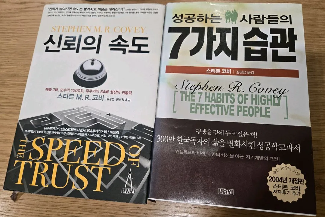 성공하는사람의 7가지습관+신뢰의 속도 이미지