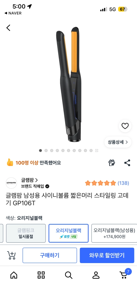 글램팜 볼륨 고데기 이미지