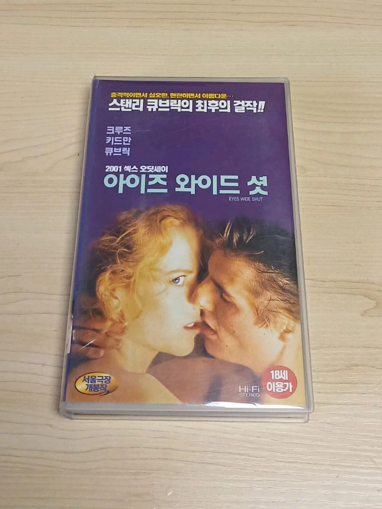 스탠리 큐브릭 감독 문제작 톰 크루즈 니콜 키드먼 아이즈 와이드 셧 비디오 테이프 이미지