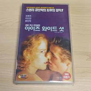 스탠리 큐브릭 감독 문제작 톰 크루즈 니콜 키드먼 아이즈 와이드 셧 비디오 테이프 이미지