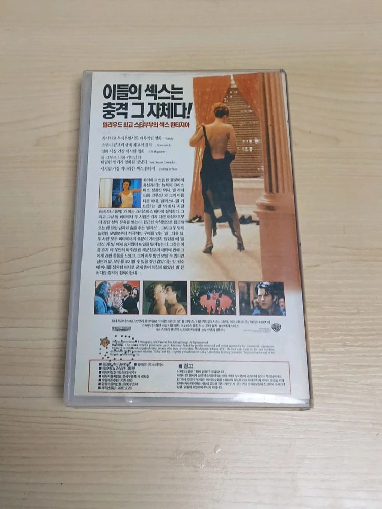 스탠리 큐브릭 감독 문제작 톰 크루즈 니콜 키드먼 아이즈 와이드 셧 비디오 테이프 이미지