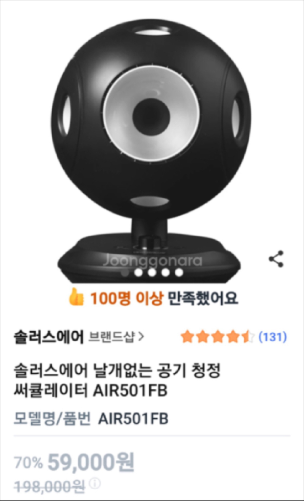 (가격인하) SOLEUS AIR 솔러스에어 AIR501FB 날개 없는 공기청정 써큘레이터 이미지
