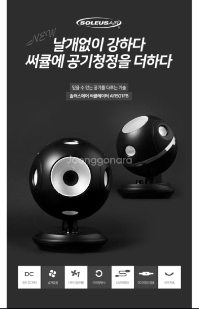 (가격인하) SOLEUS AIR 솔러스에어 AIR501FB 날개 없는 공기청정 써큘레이터 이미지