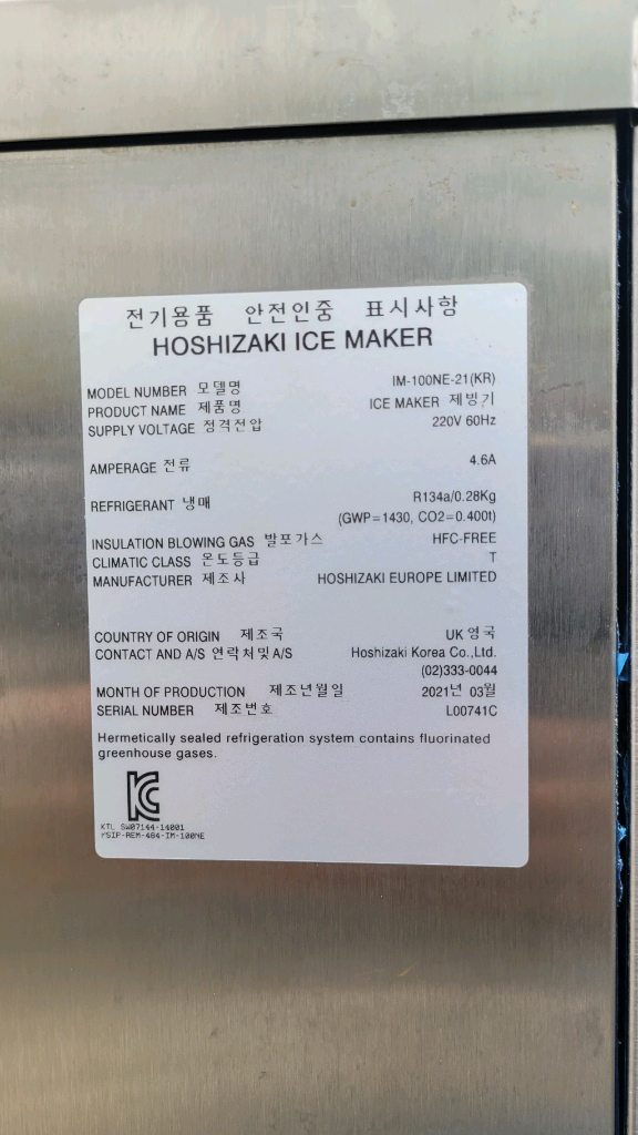 호시자키 IM-100NE(공냉식) 제빙기 이미지