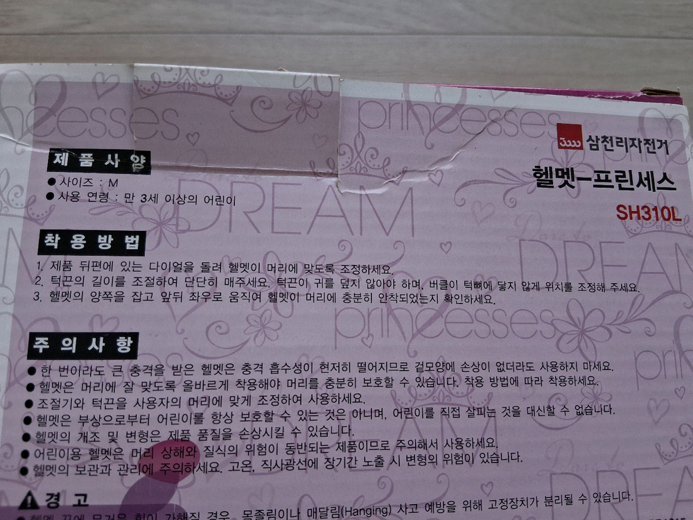디즈니프린세스 헬맷팝니다(미착용새상품) 이미지