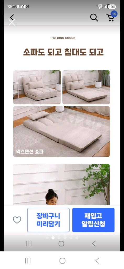 1인용 접이식 쇼파 침대겸용 이미지