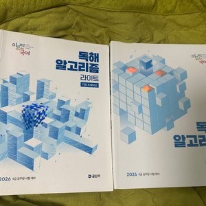 2026 이유진 국어 알고리즘 독해 라이트+코어 일괄 싸게 팝니다 이미지