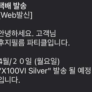 후지필름 x100vi 실버 미개봉 새상품 판매합니다