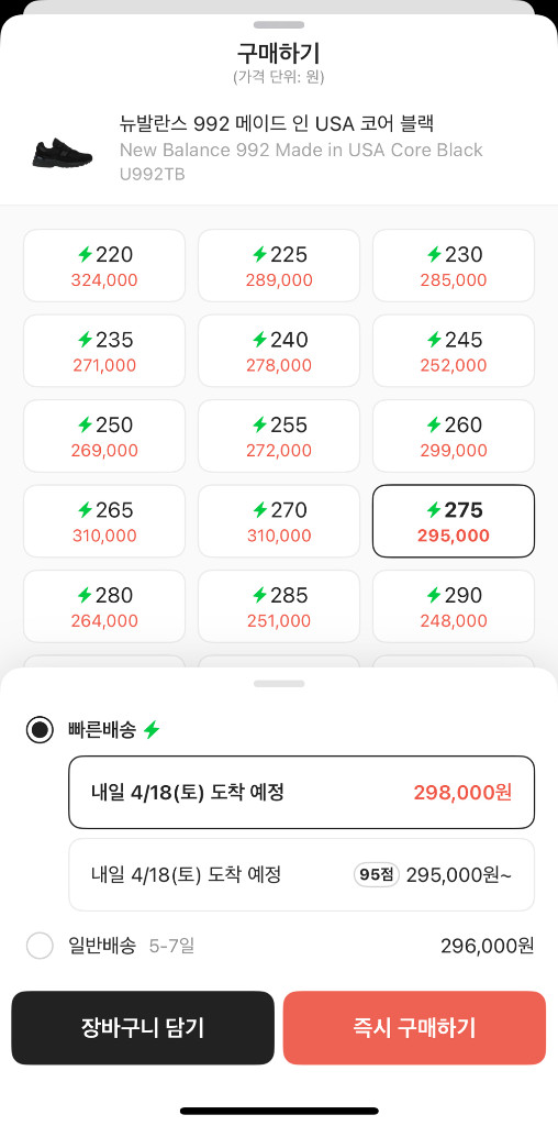 뉴발란스 992 코어 올블랙 275팜니다 이미지