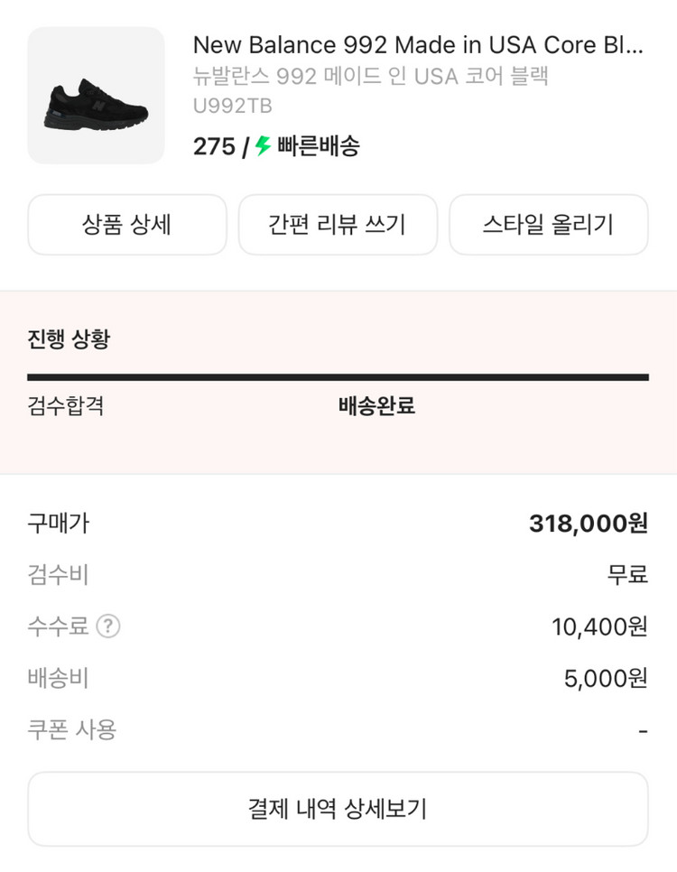 뉴발란스 992 코어 올블랙 275팜니다 이미지