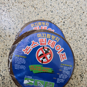 새상품)미끄럼 방지 테이프 2롤 일괄 이미지