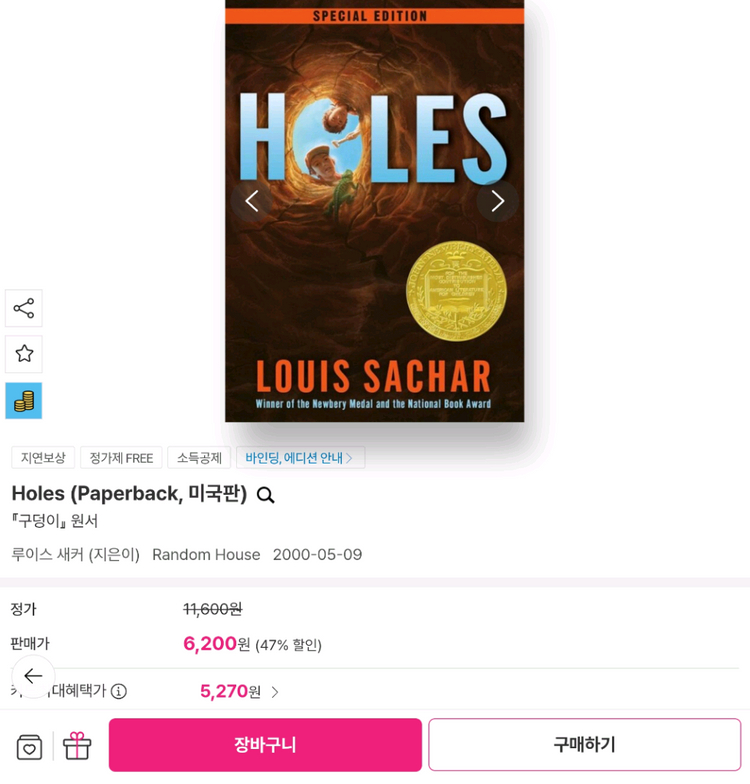 Holes (구덩이) 영어 원서: 루이스 사카 뉴베리상 수상작 이미지