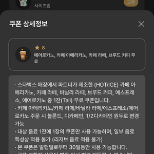 스타벅스별쿠폰 아메 라떼 무료 이미지