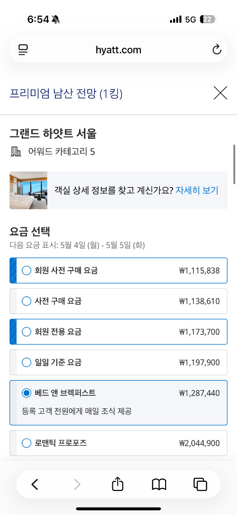 그랜드 하얏트 서울 스탠더드 1킹 2인 숙박권 조식포함 이미지