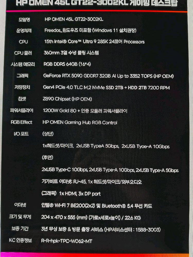 HP OMEN 45L 285K RTX 5090 완본체 이미지