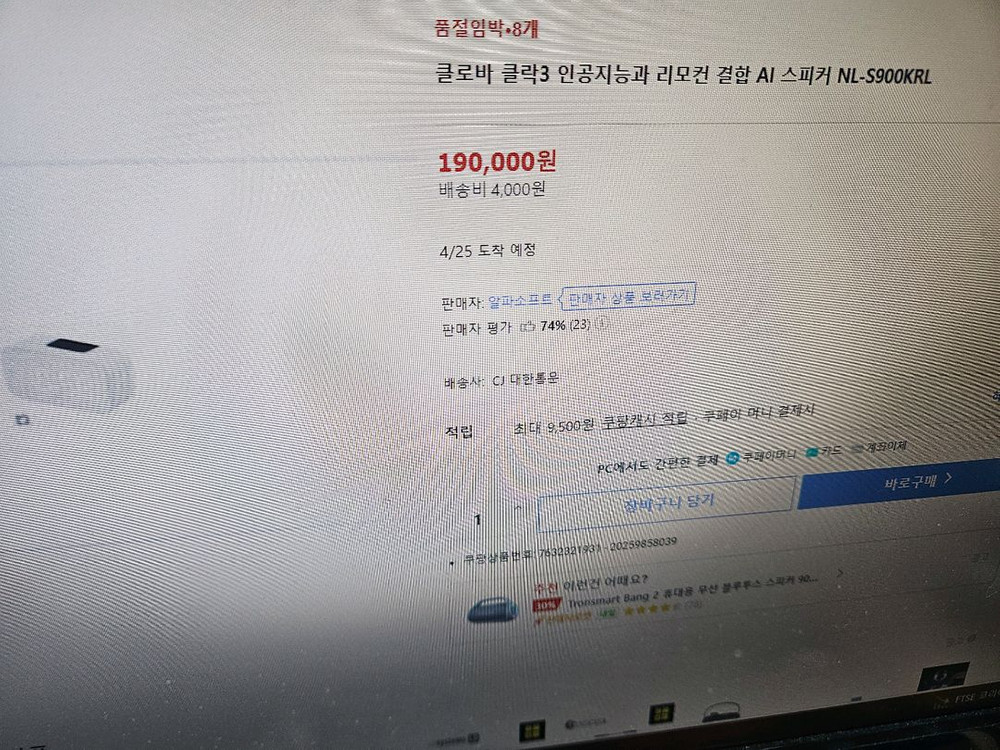 클로바 클락3세대 NL-S900KRL 블루투스 스피커 이미지