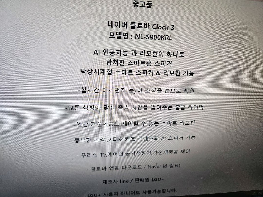 클로바 클락3세대 NL-S900KRL 블루투스 스피커 이미지