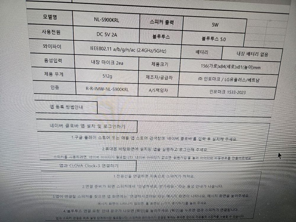 클로바 클락3세대 NL-S900KRL 블루투스 스피커 이미지