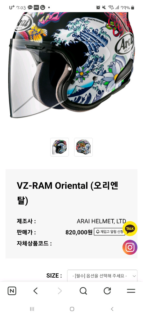 아라이 vz ram xl 사이즈 이미지