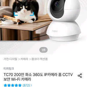 [2개] 티피링크 TC70 C200 200만 화소 360도 IP카메라 홈 CCTV 보안 Wifi 카메라 이미지