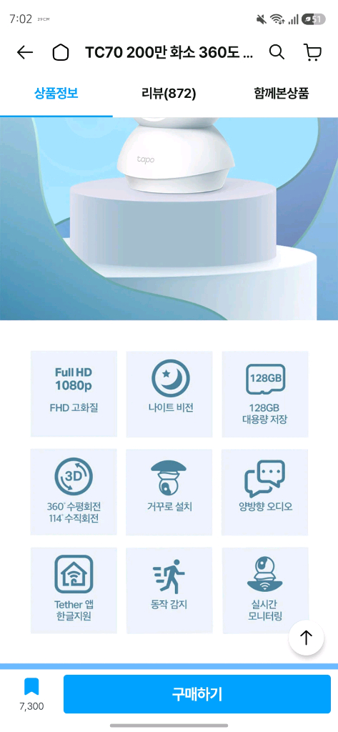 [2개] 티피링크 TC70 C200 200만 화소 360도 IP카메라 홈 CCTV 보안 Wifi 카메라 이미지