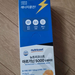 아르기닌 5000 오렌지맛 이미지