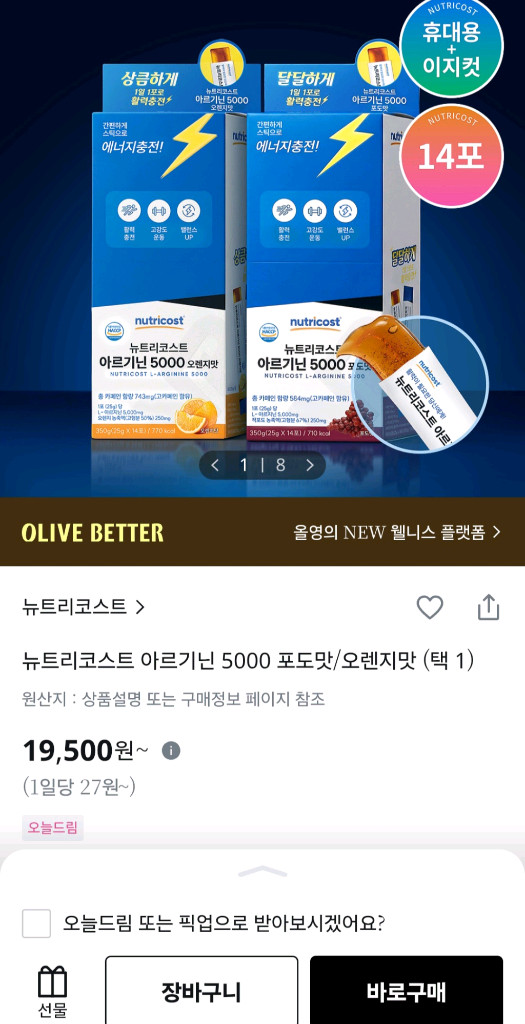 아르기닌 5000 오렌지맛 이미지