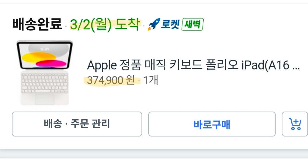 Apple 정품 매직 키보드 폴리오 iPad(A16 모델)용 신상품급 이미지