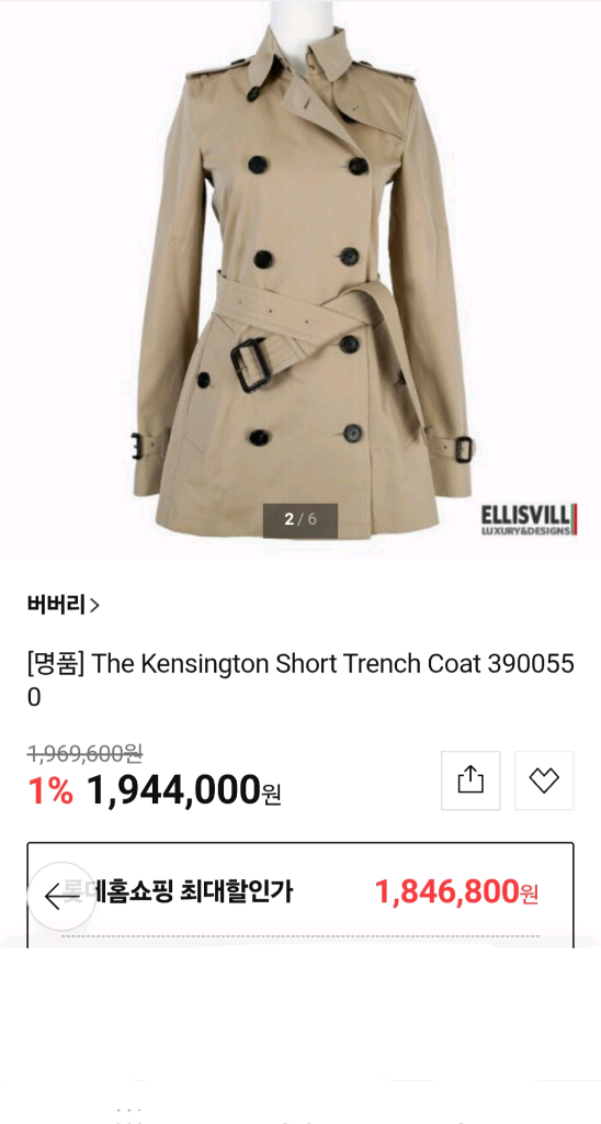 버버리 켄싱턴 숏코트 55 이미지