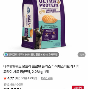 내추럴발란스 캣 사료 고양이사료 이미지