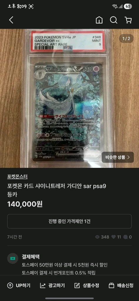 psa9) 포켓몬 카드 샤이니트레저 가디안 sar 이미지