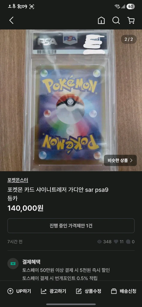 psa9) 포켓몬 카드 샤이니트레저 가디안 sar 이미지