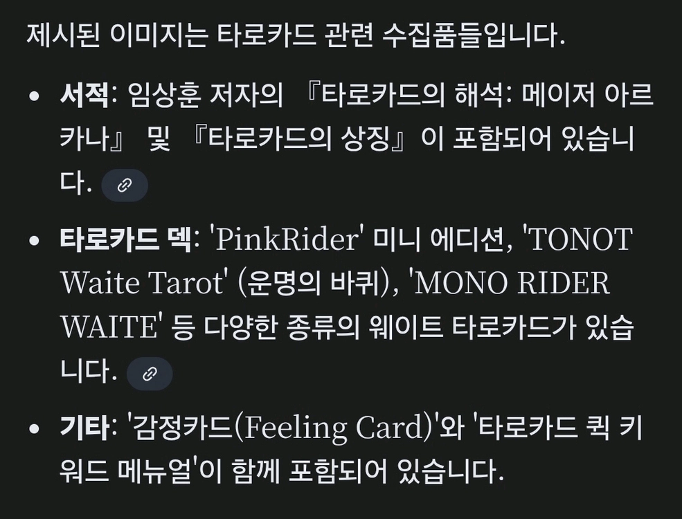 웨이트 타로 / 핑크라이더 / 감정카드 모음 이미지