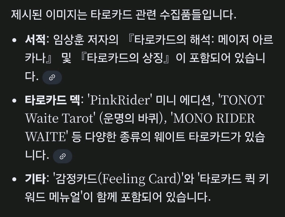 웨이트 타로 / 핑크라이더 / 감정카드 모음 이미지