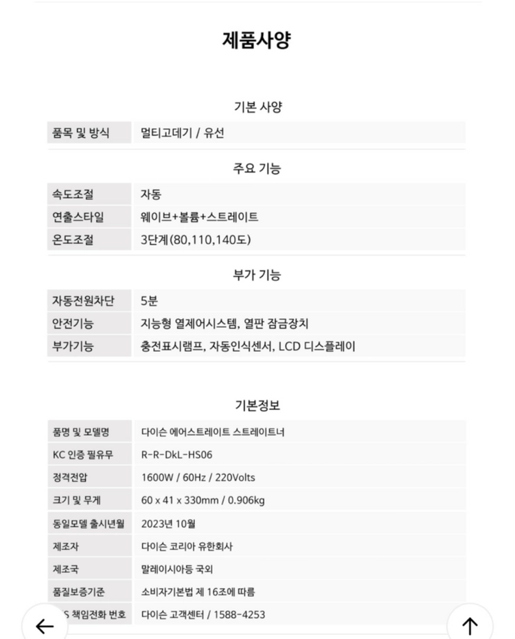 다이슨 에어스트레이트너 로즈골드 이미지
