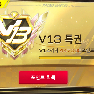 모바일 PC 레이싱마스터 게임 V13 계정팝니다. 이미지