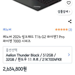 S급 새제품 레노버 씽크패드 노트북 라이젠 PRO 7840u 32램 SSD 1테라 이미지