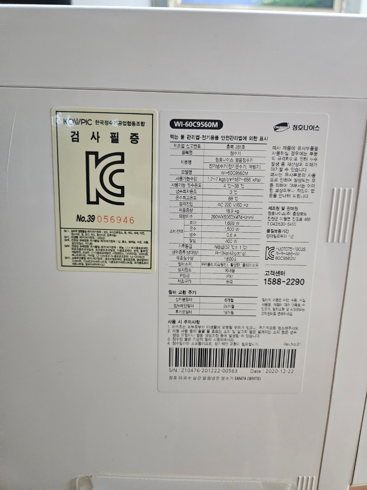 청호나이스 얼음정수기 WI-60C9560M 화이트 판매 이미지