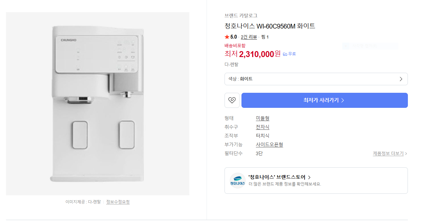 청호나이스 얼음정수기 WI-60C9560M 화이트 판매 이미지